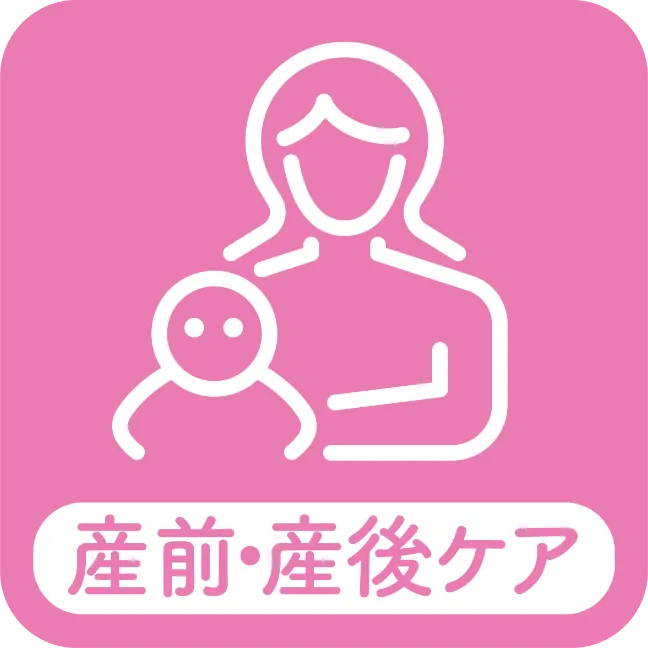産後ケア