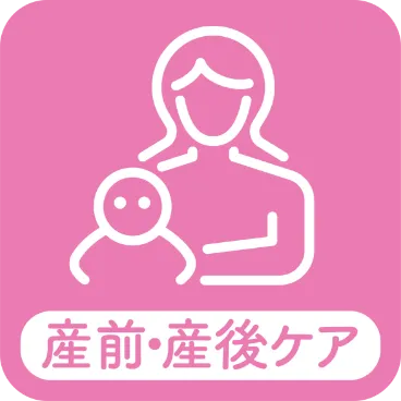産後ケア